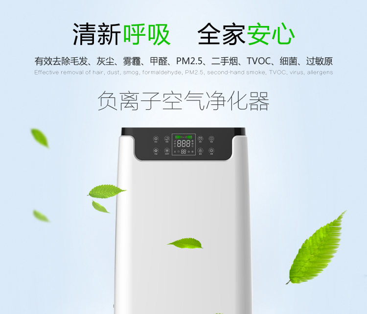 KQ01負(fù)離子空氣凈化器
