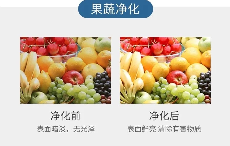 果蔬凈化